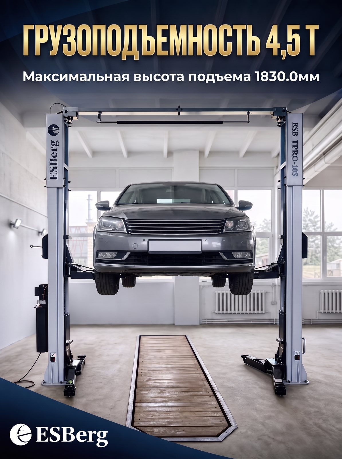 Подъемник электрогидравлический  ESB TPRO-10S(4.5 т) H=4.0 м, 3+3 лапы,  ESBerg — детальное фото оборудования для СТО на remkola.by