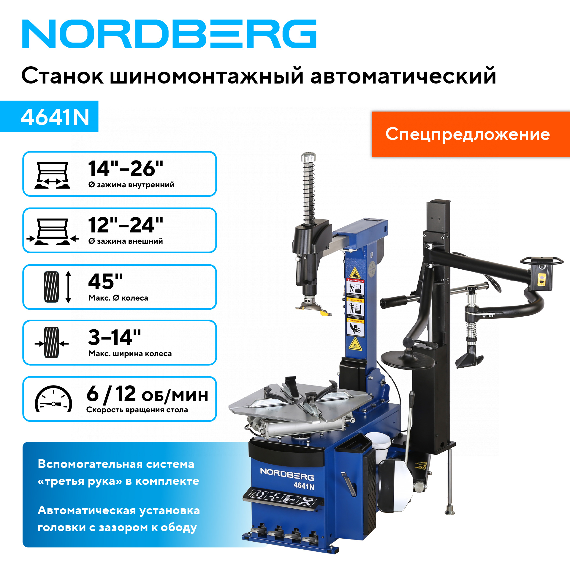 Станок шиномонтажный автомат, двухскоростной, 380 В, синий