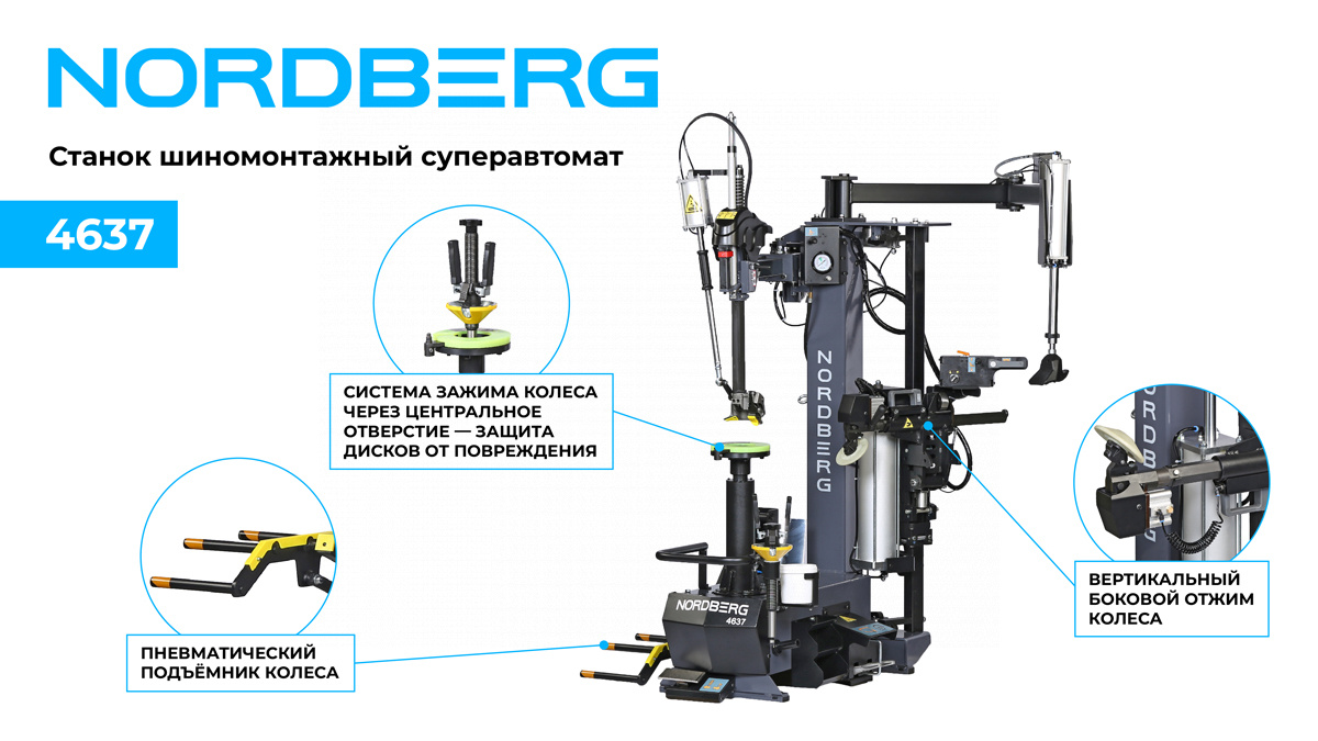 Станок шиномонтажный суперавтомат, до 30" с автоматической монтажной головкой, серый — детальное фото оборудования для СТО на remkola.by
