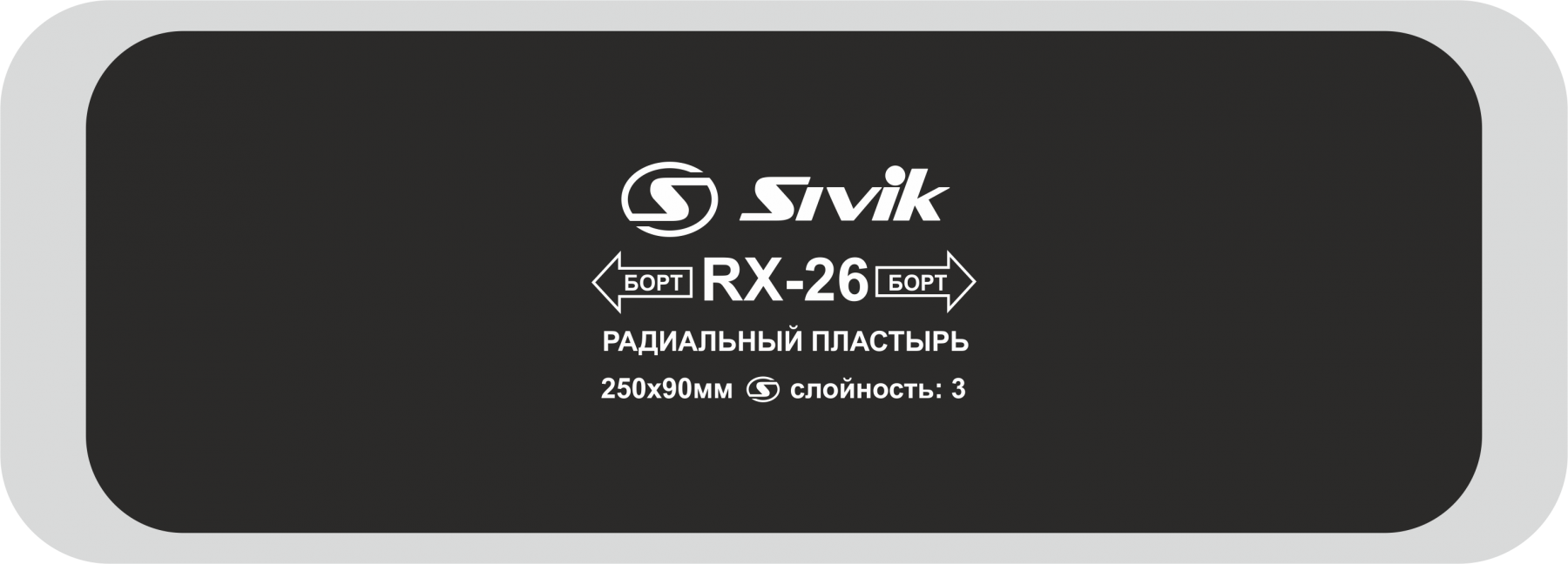 Пластырь радиальный 250х90 мм, 3 сл. RX-26