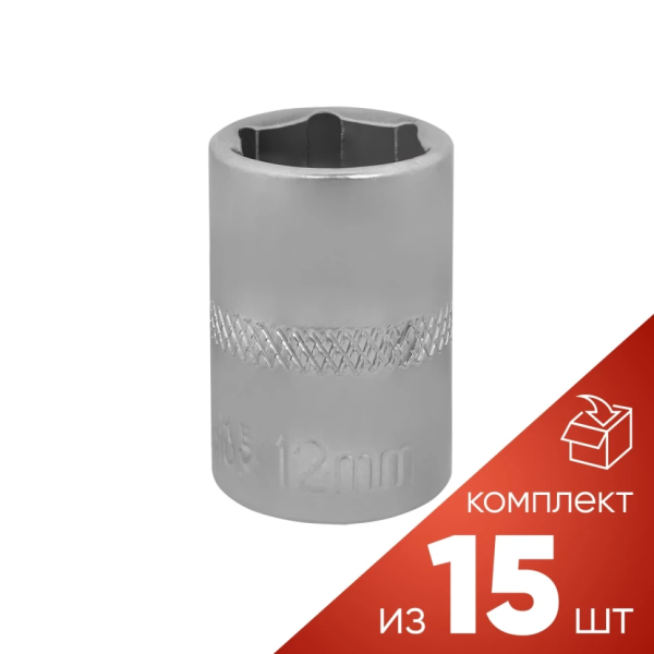 Головка неглубокая короткая торцевая 12мм (6гр.), 1/4'' Forsage RF LIGHT-52512[к-т 15шт.] — фото товара на remkola.by