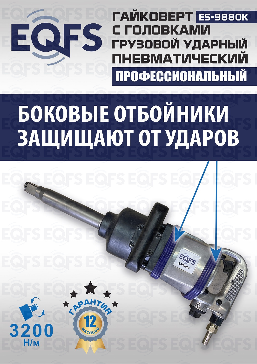 ES9880К Гайковерт грузовой + набор головок — детальное фото оборудования для СТО на remkola.by