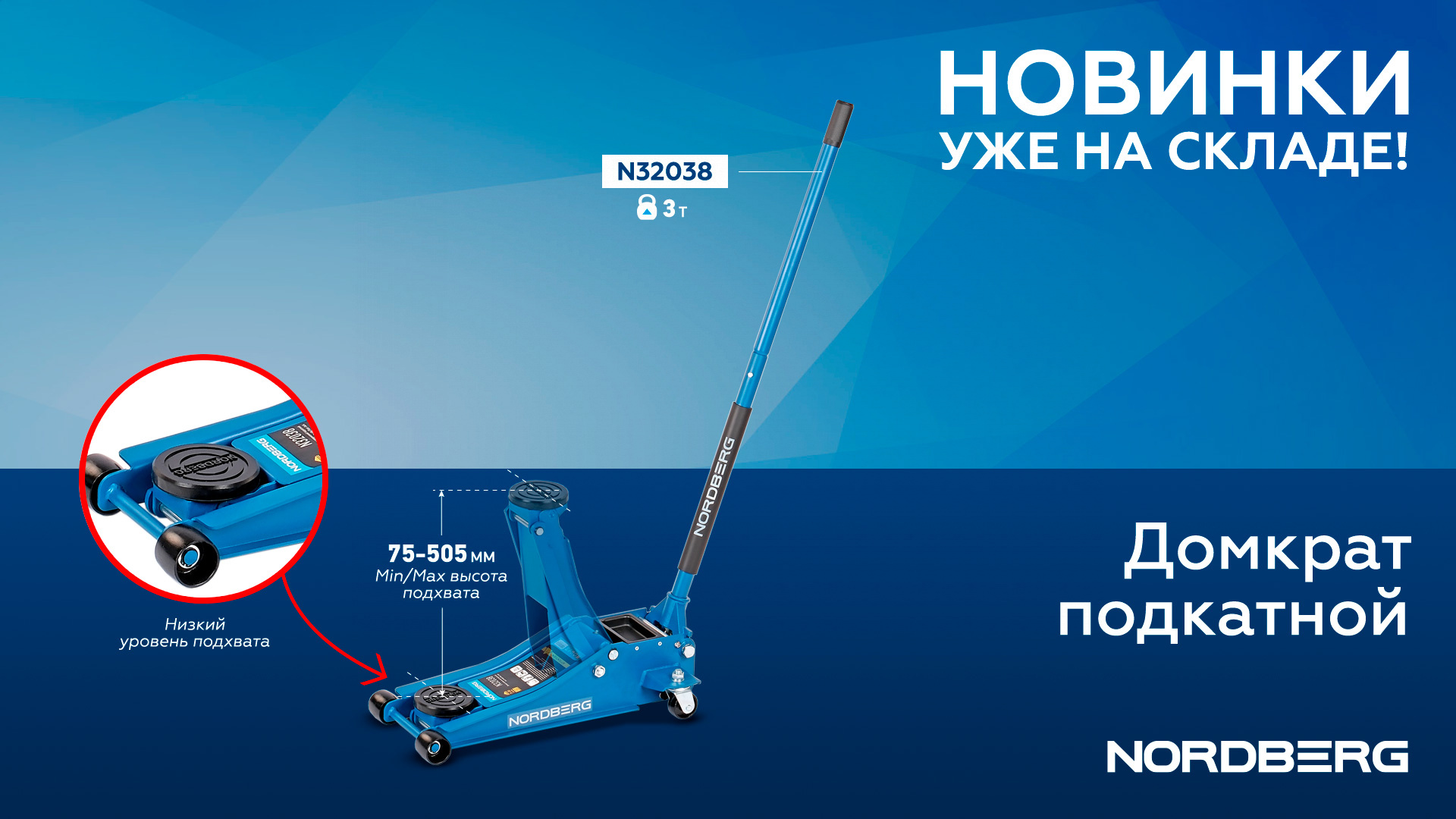 Домкрат подкатной 3 т, супернизкий подхват — детальное фото оборудования для СТО на remkola.by
