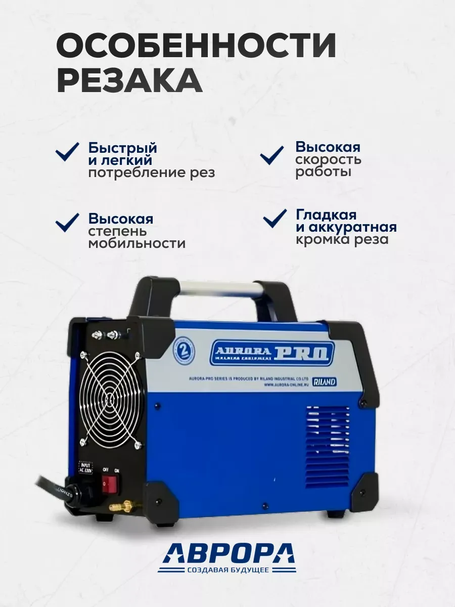 Аппарат плазменной резки Aurora AIRHOLD 45 (MOSFET) — детальное фото оборудования для СТО на remkola.by
