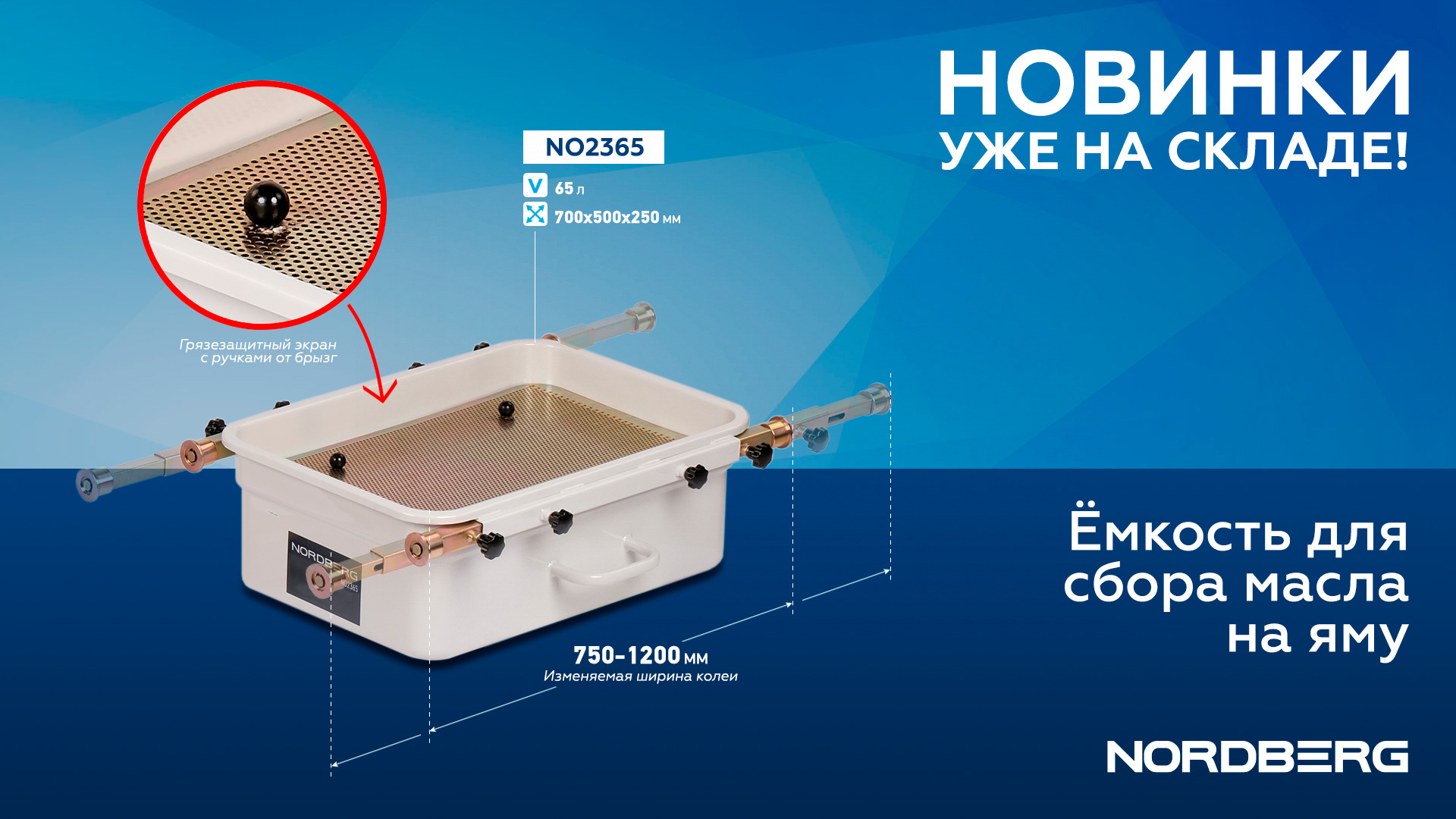Емкость для сбора масла на яму, 65 л — детальное фото оборудования для СТО на remkola.by
