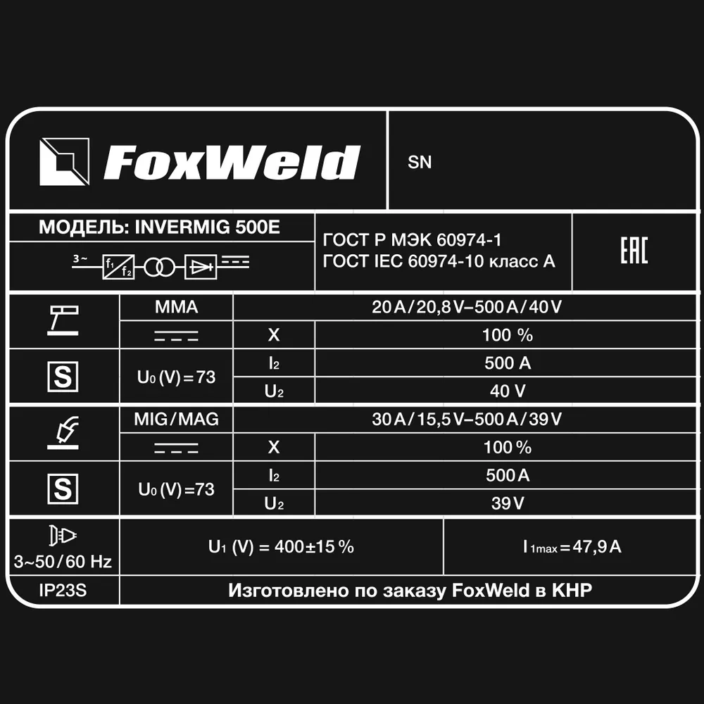 Сварочный полуавтомат FoxWeld INVERMIG 500EK FOXWELD с отдельным МП — детальное фото оборудования для СТО на remkola.by