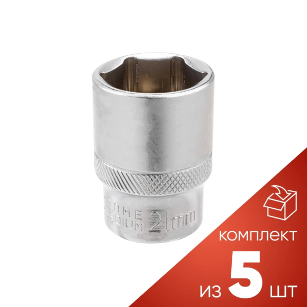 Головка торцевая 21мм (6гр.), 1/2'' (к-т 5шт.) Forsage к-ты RF LIGHT-54521[к-т 5шт.] короткая, неглубокая — фото товара на remkola.by
