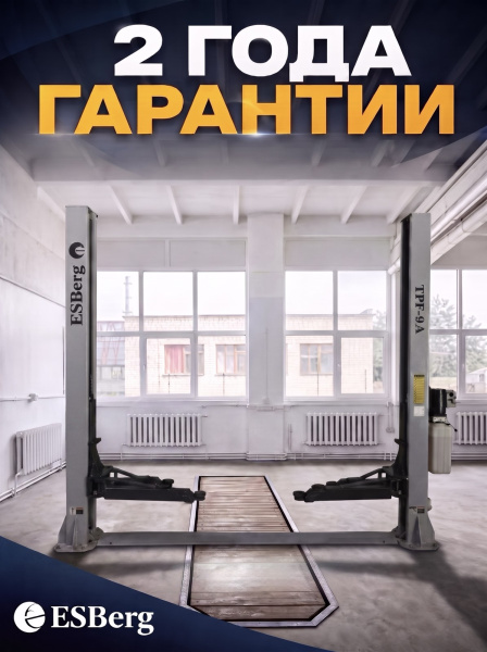 Подъемник 2-х ст., г/п 4 т, нижняя связь, лапы  3+2-х, снятие с двух колонн тросиком, концевой выключатель +доп крепление гидрост-ции с разных сторон, ESB-9A* ESBerg — фото товара на remkola.by
