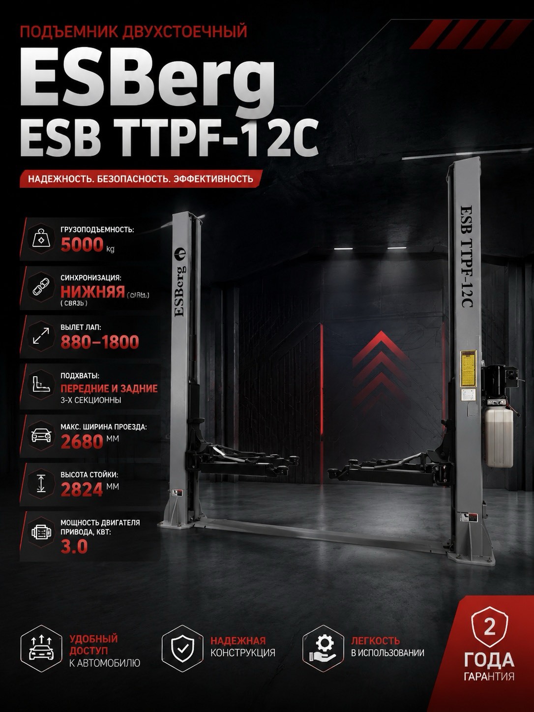 Подъемник двухстоечный ESBerg  ESB TTPF-12C — детальное фото оборудования для СТО на remkola.by