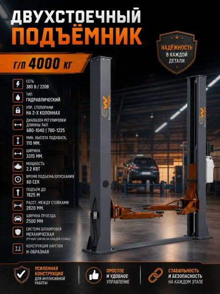 Двухстоечный подъемник T4-A  GrundWahl (380В/220В) — фото товара на remkola.by