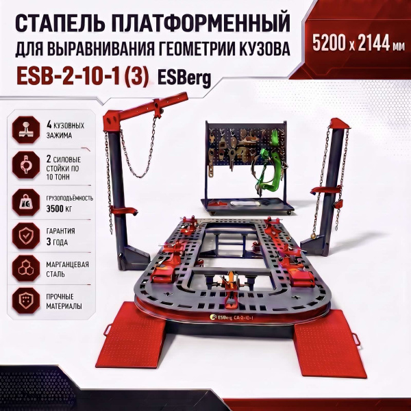 Стапель платформенный ESBerg ESB 2-10-1 (3)(3 шт пневмогидравлических насоса) — фото товара на remkola.by