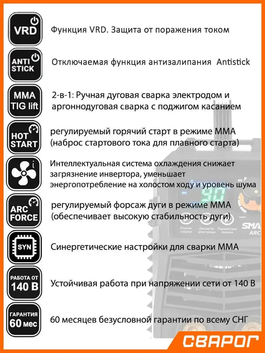 Сварочный инвертор Сварог REAL Smart ARC 200 (Z28303) — детальное фото оборудования для СТО на remkola.by