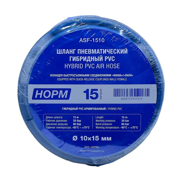 Шланг HPVC пневматический HYBRID ASF-1510 (ø10мм×15мм) (15м)