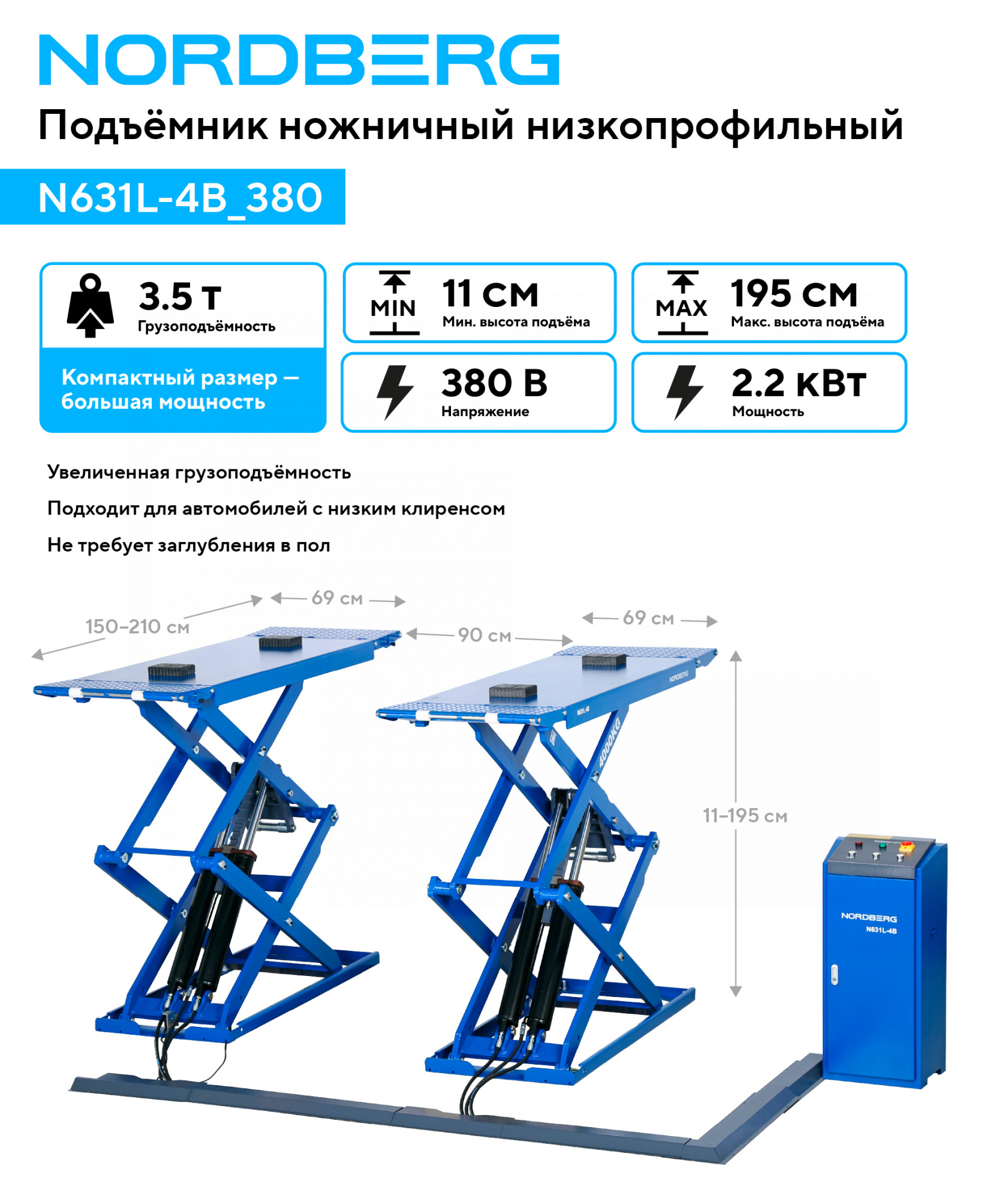 Подъемник ножничный низкопрофильный 3,5 т, 380 В, синий