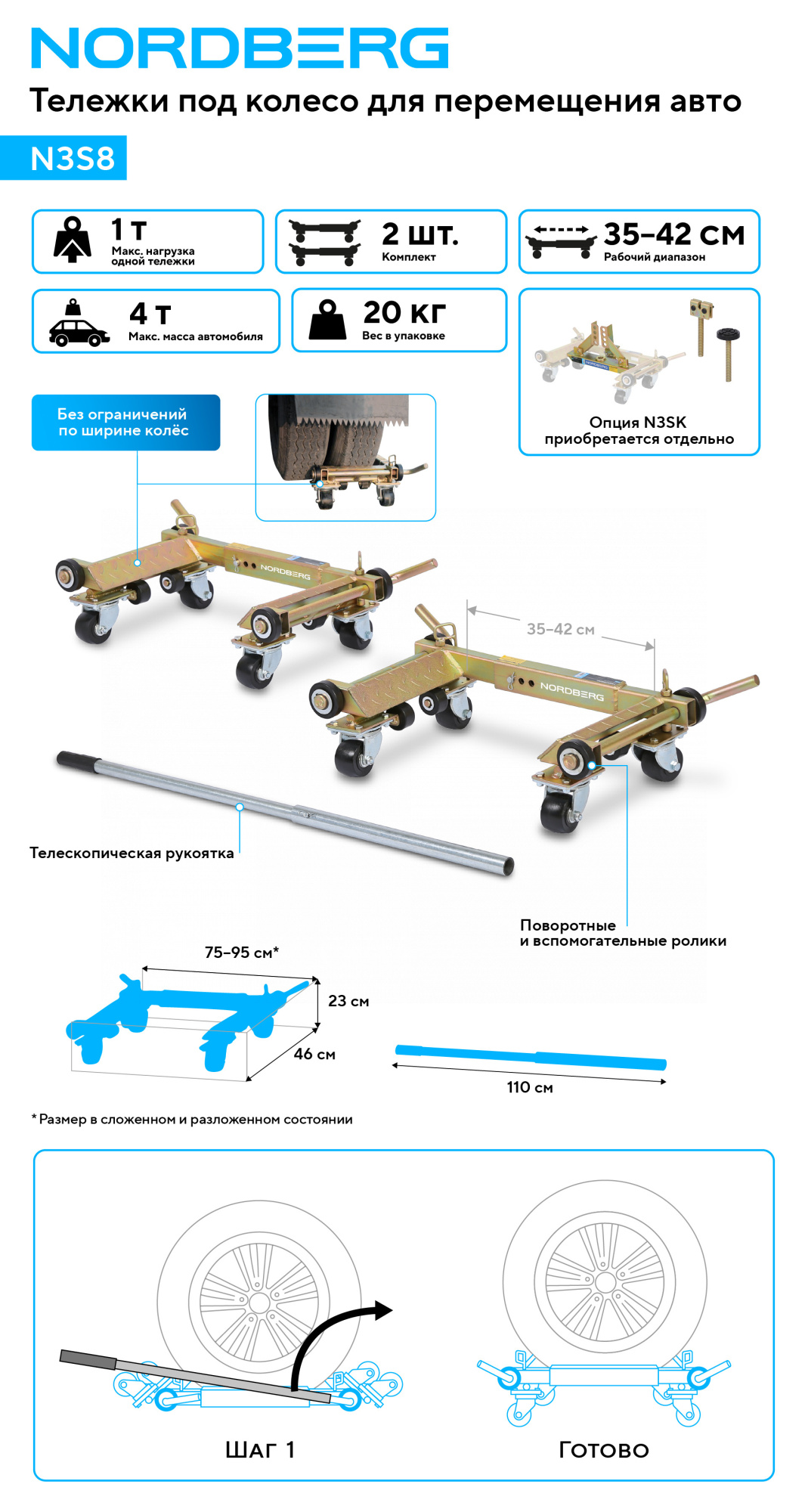 Комплект для перемещения авто (тележка под колесо N3S8 2шт + 2 комплекта адаптеров N3SK) NORDBERG NORDBERG N3S8+N3SK — детальное фото оборудования для СТО на remkola.by