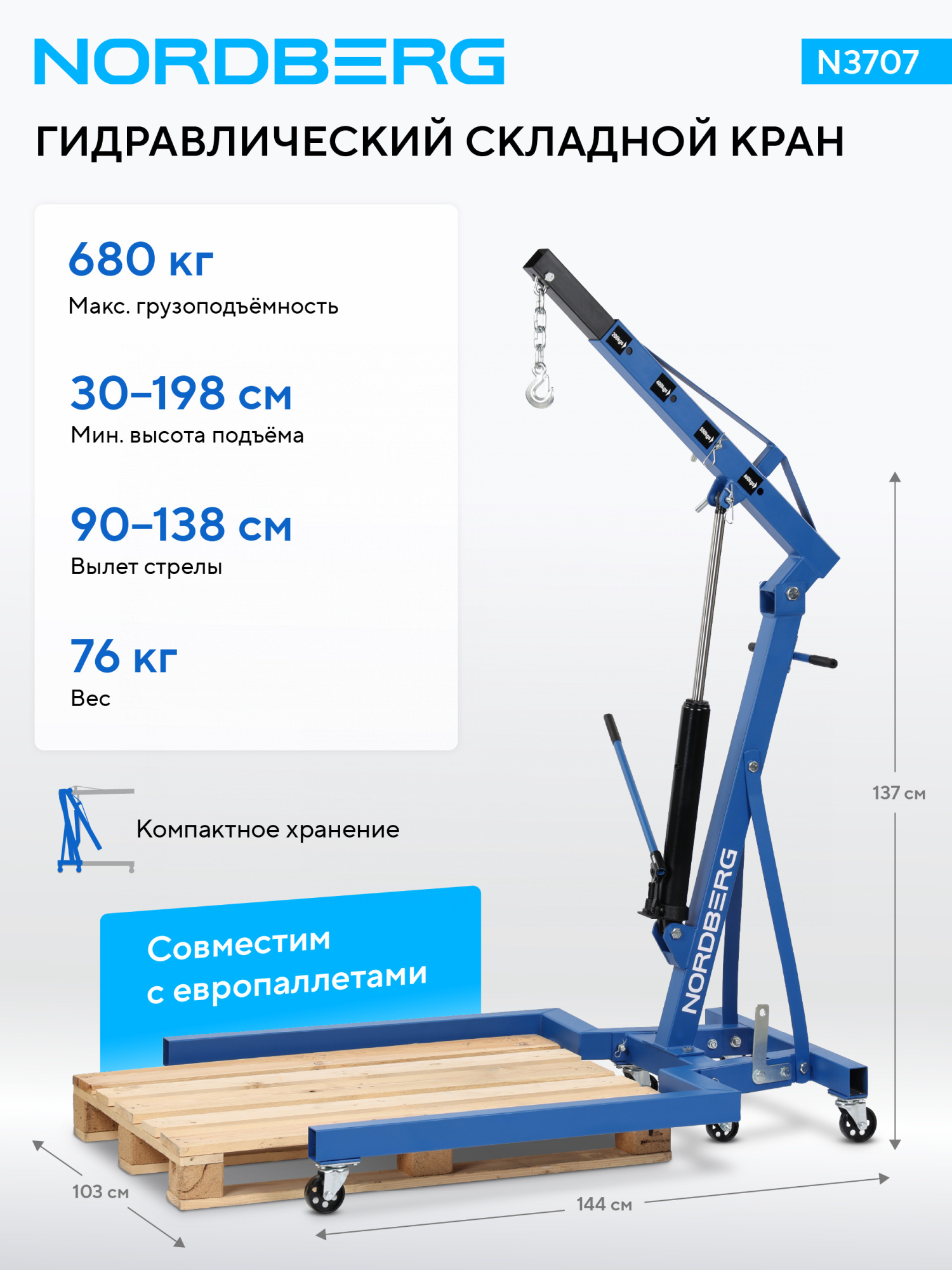 Кран гидравлический складной под паллеты, 680 кг