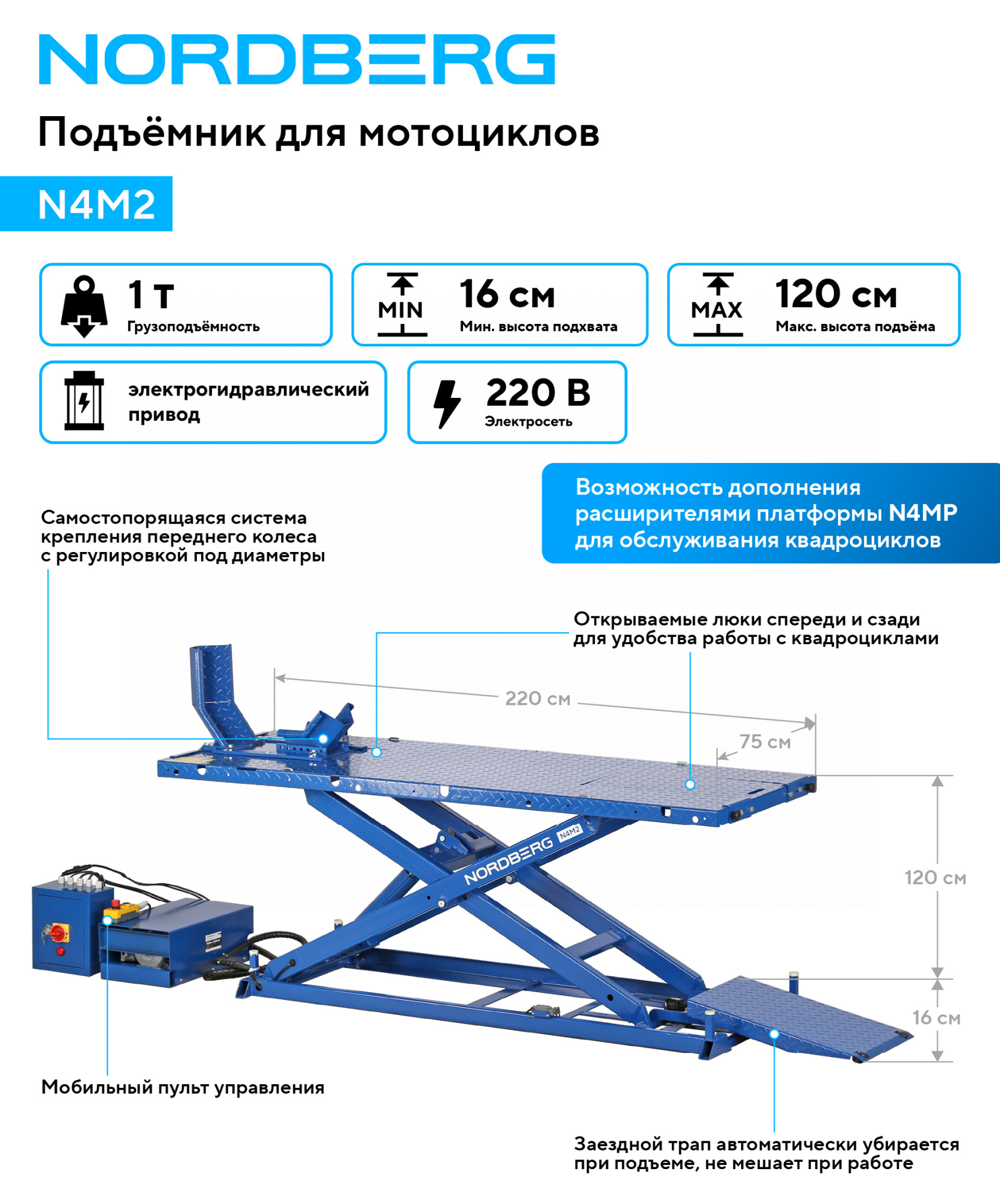 Подъемник для мотоциклов, 1 т — детальное фото оборудования для СТО на remkola.by