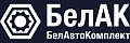 БелАК