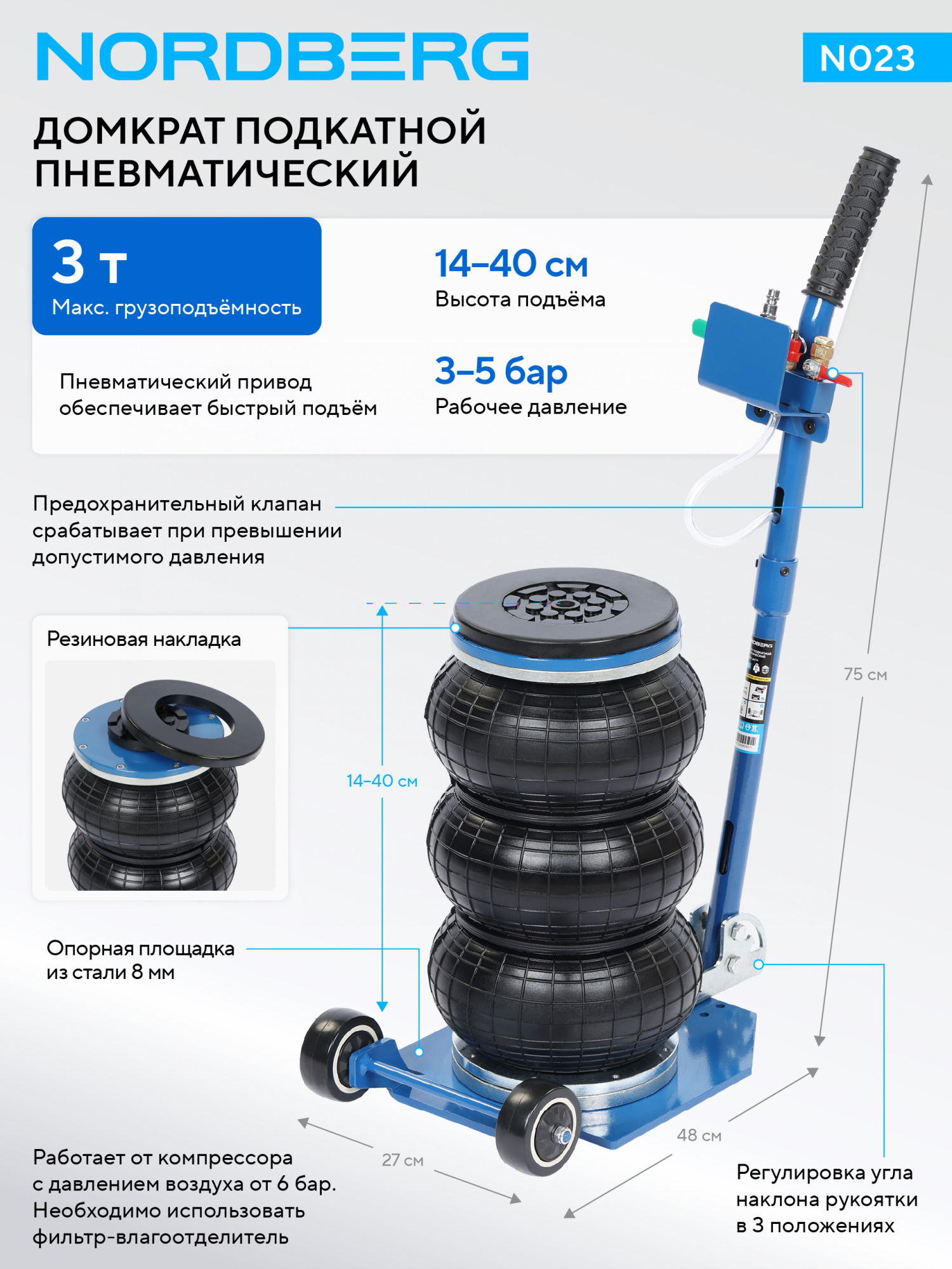 Домкрат подкатной, пневматический, 3 т — детальное фото оборудования для СТО на remkola.by